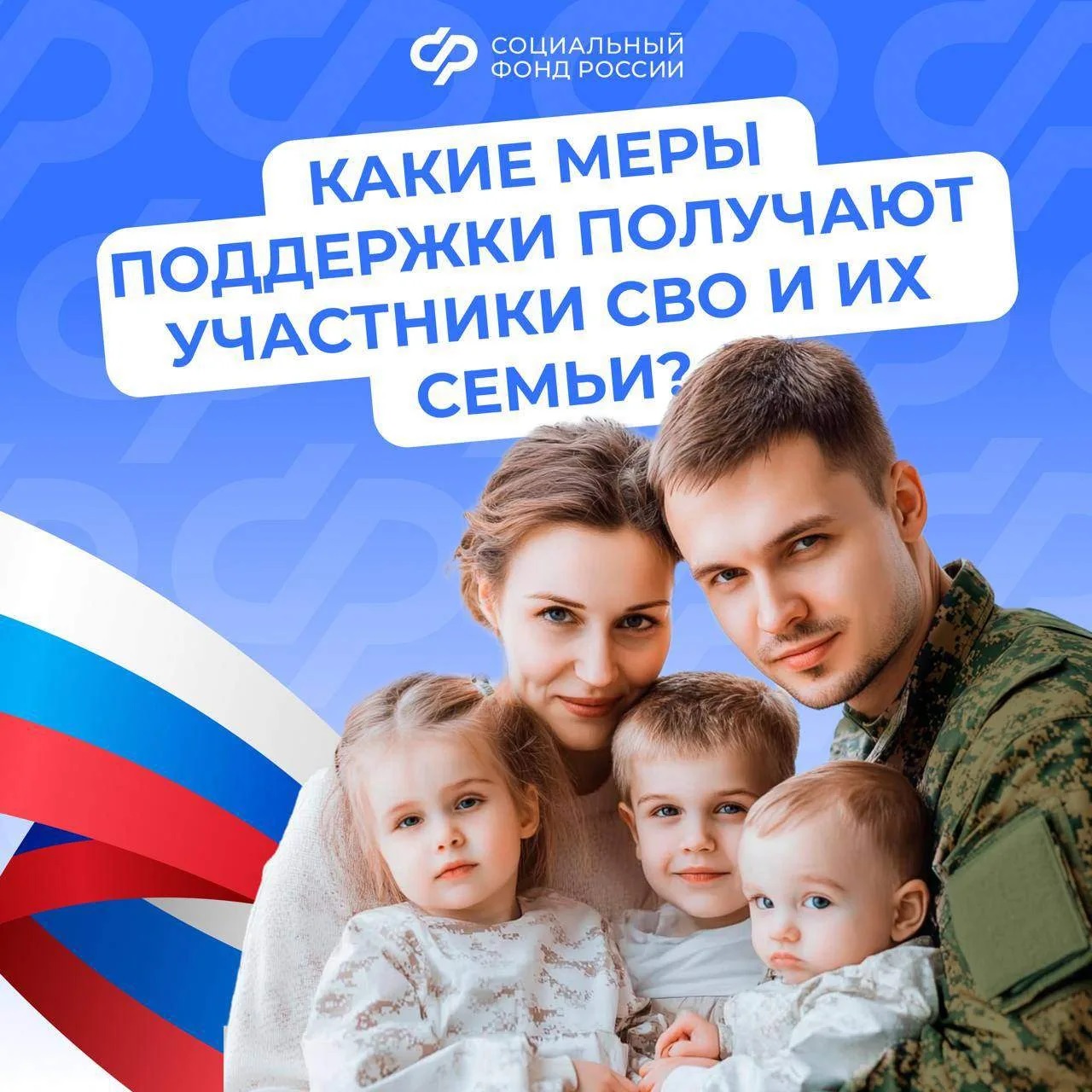 ОСФР_льготы СВО